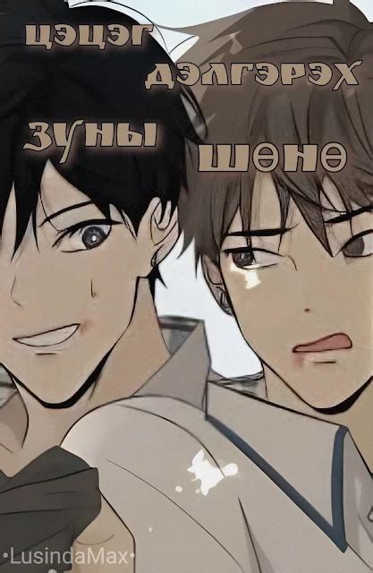 Цэцэг дэлгэрэх зуны шөнө