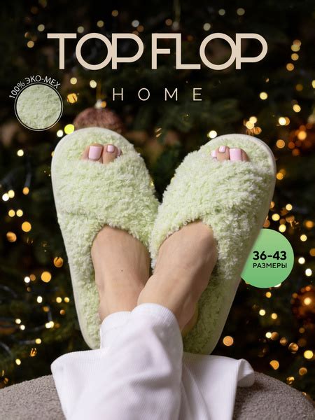 Тапочки Top Flop Home - купить с доставкой по выгодным ценам в интернет ...