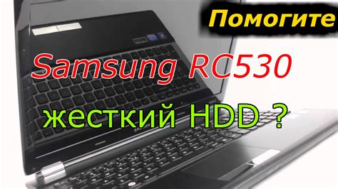Samsung RC530 Проблема Жесткий Диск? - YouTube