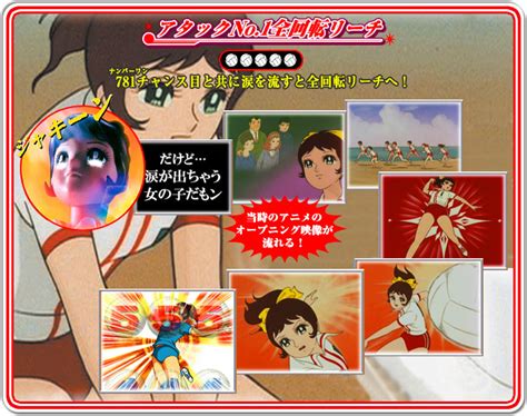 ぱちんこ アタックNo.1 -リーチ-