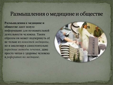 Медицина и общество - презентация онлайн