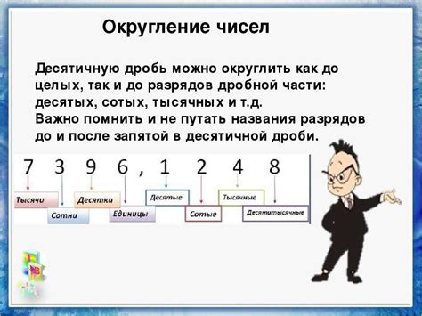 Презентация "Округление чисел" - скачать бесплатно