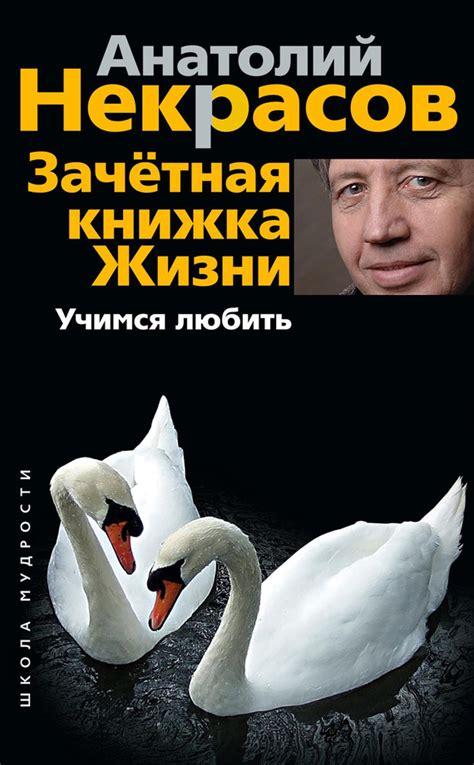 Некрасов Анатолий, скачать бесплатно 14 книг автора