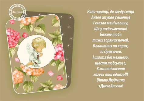 Вітальна відкритка на іменини Людмили