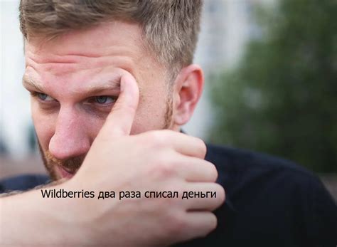 Вайлдберриз списал деньги с карты два раза – что делать?