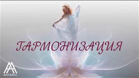 Гармонизация - YouTube