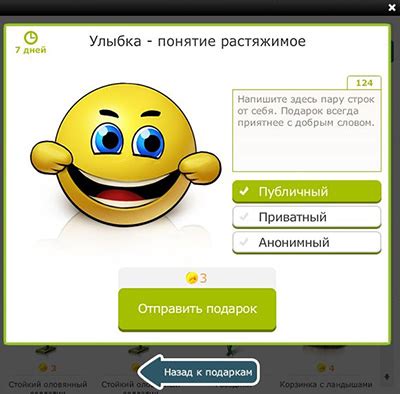 Как подарить подарок?