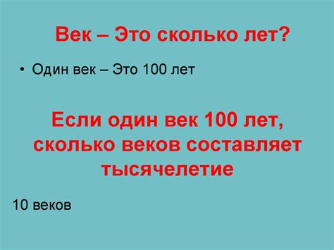 Счет лет в истории - презентация онлайн