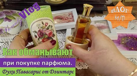 Beauty влог: Как обманывают при покупке парфюма. Винтажные духи ...