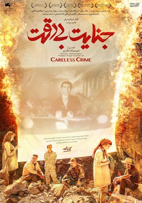 By Erfan Behkar Eskandar, Careless, Iranian, Crime, Movie Posters ...