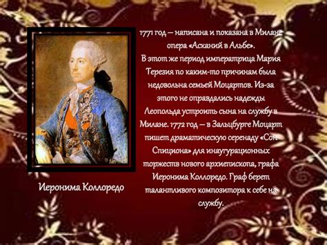 Вольфганг Амадей Моцарт (1756-1791) - online presentation