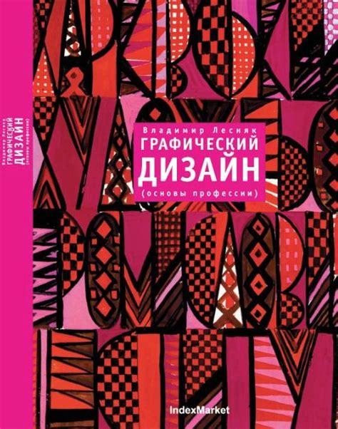 Графический дизайн введение в профессию | Book design, Books, Graphic ...