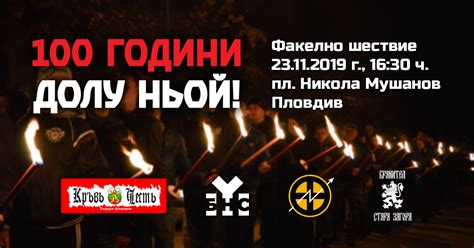 Кръв и Чест България: 100 Години Неправда