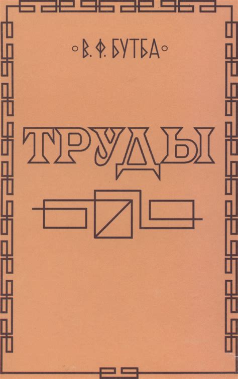 Труды