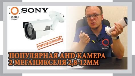 ВАРИОФОКАЛЬНАЯ AHD КАМЕРА 2 МЕГАПИКСЕЛЯ 2,8-12 ISON AHD40S-BQ. ОБЗОР ...