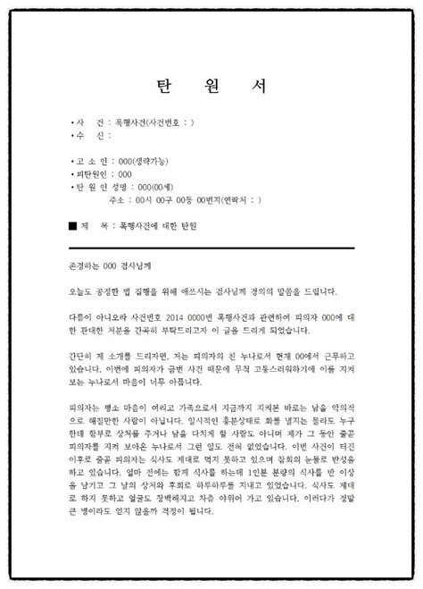 탄원서,탄원서양식,탄원서예시,탄원서작성법 : 네이버 블로그