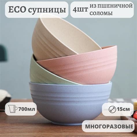 Тарелка глубокая GREENKA, Пшеничное волокно, Солома, диаметр 15 см ...
