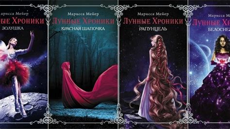 Петиция · Дополнительный тираж серии "Лунные хроники" Мариссы Мейер ...