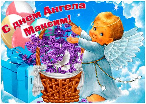 День ангела Максима - поздравления и прикольные картинки про Максима ...