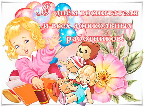 День воспитателя 2019 в Украине – поздравление воспитателю в прозе ...
