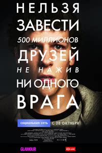 Фильм Социальная сеть (2010), описание, содержание, трейлеры