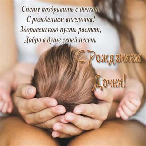 Фото открытка с рождением дочери с новорожденной - поздравляйте ...