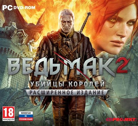 Игра «Ведьмак 2: Убийцы королей. Расширенное издание» для PC – Компания ...