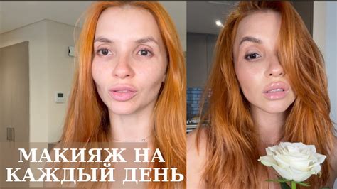 МАКИЯЖ ДЛЯ НАЧИНАЮЩИХ ШАГ ЗА ШАГОМ/ КАК СДЕЛАТЬ ДНЕВНОЙ МАКИАЖ ...