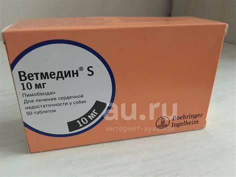 Ветмедин 10мг, 50 таблеток — купить в Красноярске. Состояние: Новое ...