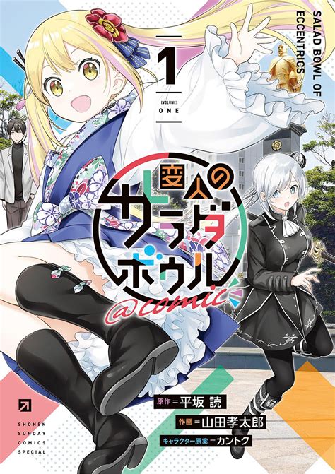Henjin no Salad Bowl (Salad Bowl of Eccentrics) Image by Kantoku