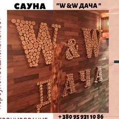 Сауна Дача-Алчевск | ВКонтакте