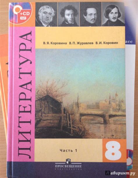 Иллюстрация 23 из 32 для Литература. 8 класс. Учебник. В 2-х частях ...
