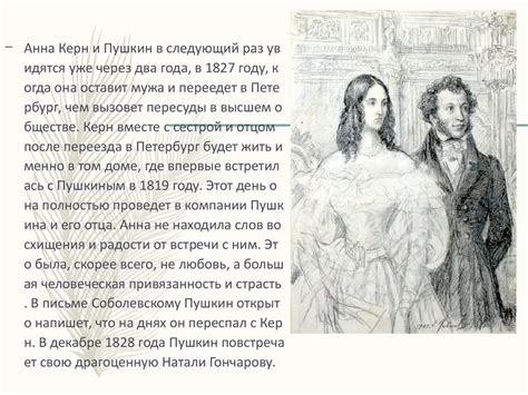 Анна Керн, А.С.Пушкин и их история любви - презентация онлайн
