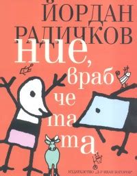 ВДЪХНОВЕНИ ДЕЦА: "Ние врабчетата"