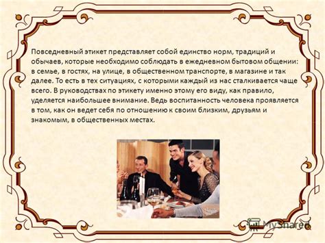 Презентация на тему: "Что такое этикет? ЭТИКЕТ – это установленный ...