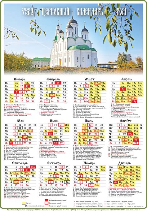 Православный церковный старообрядческий календарь на 2021 год ...