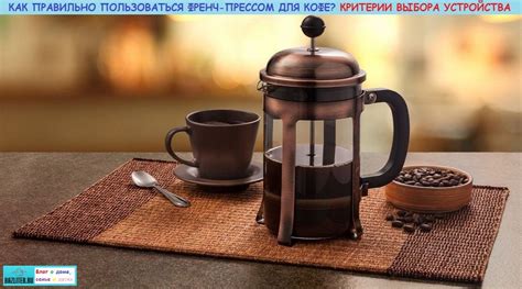 Как пользоваться френч-прессом для кофе | Французская пресса, Кофе ...