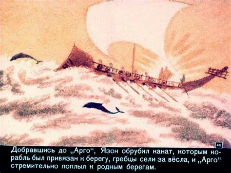 "Аргонавты". Мифы Древней Греции. Художник А. Максимов. Диафильм.