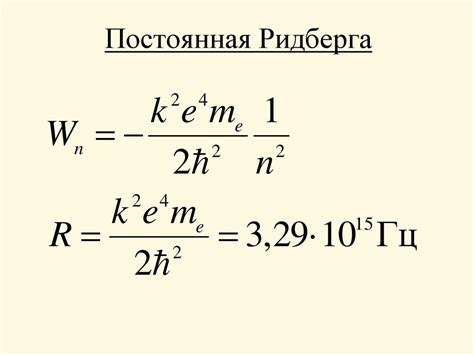 Атом водорода по Бору. Квантовые постулаты - online presentation