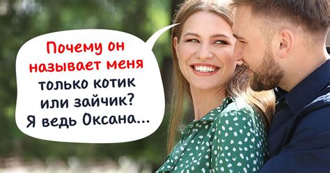 Милые прозвища, которые мы даем любимым людям
