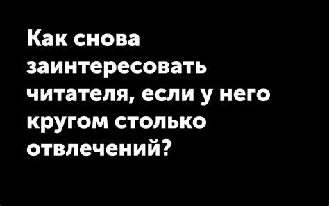 Что сделать, чтобы статью читали. О полезном действии