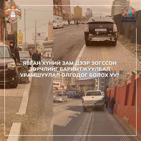 Зөрчлийн зургийг авч, илгээсэн иргэнийг урамшуулдаг болно