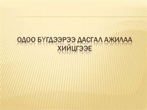 1 р анги 8 тоо