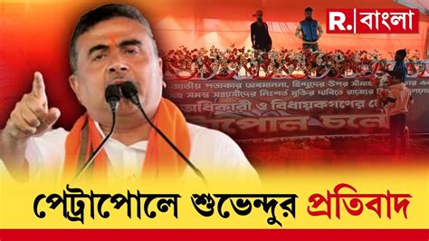 বাংলাদেশে আক্রান্ত হিন্দুরা! পেট্রাপোলে সনাতনী ঐক্য পরিষদের প্রতিবাদ ...