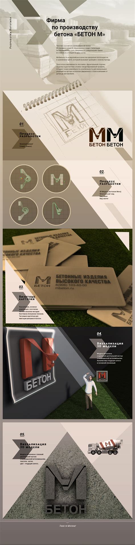 M БЕТОН on Behance