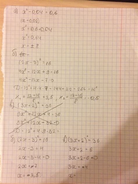 Помогите пожалуйста решить: а) х в квадрате-0,04=0,6 б) (2х-3) в ...