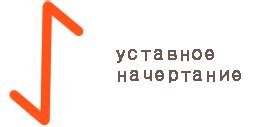 Эйваз – руна воина, борьбы, интуиции