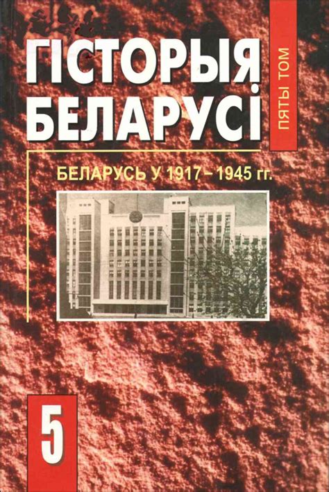 History of Belarus | IH NASB