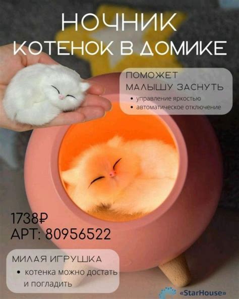 Валбериз ночник с котиком
