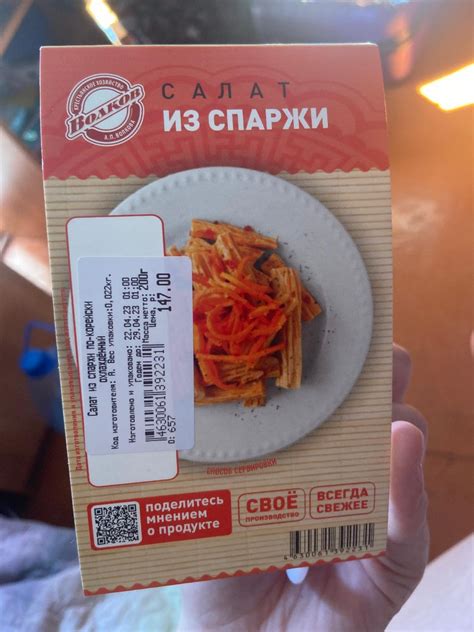 салат из спаржи по-корейски Волков - калорийность, пищевая ценность ⋙ ...